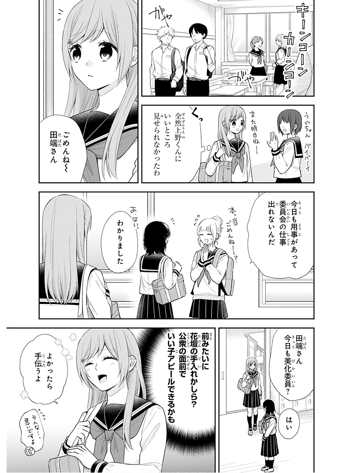 Busu ni Hanataba wo. - Chapter 27 - Page 12