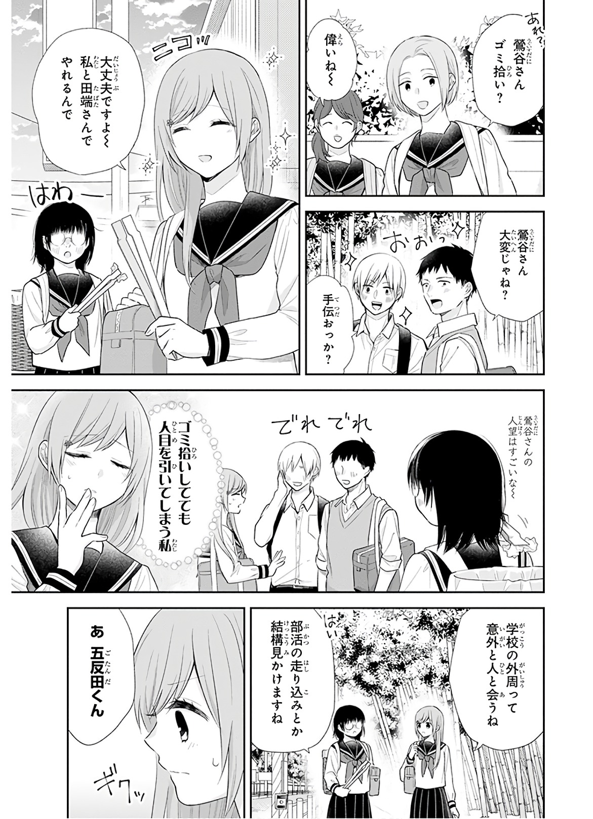 Busu ni Hanataba wo. - Chapter 27 - Page 14