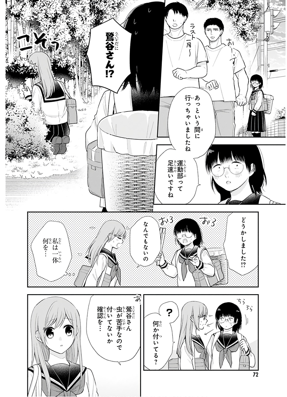 Busu ni Hanataba wo. - Chapter 27 - Page 15