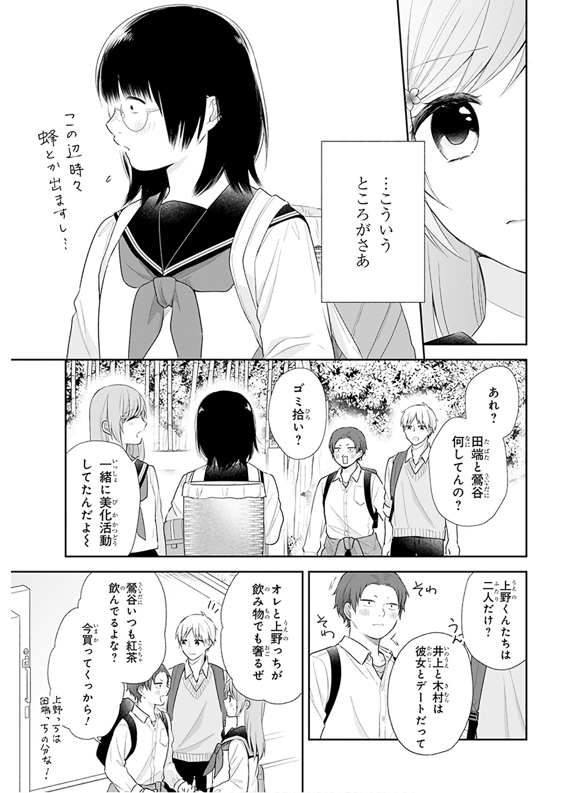 Busu ni Hanataba wo. - Chapter 27 - Page 16