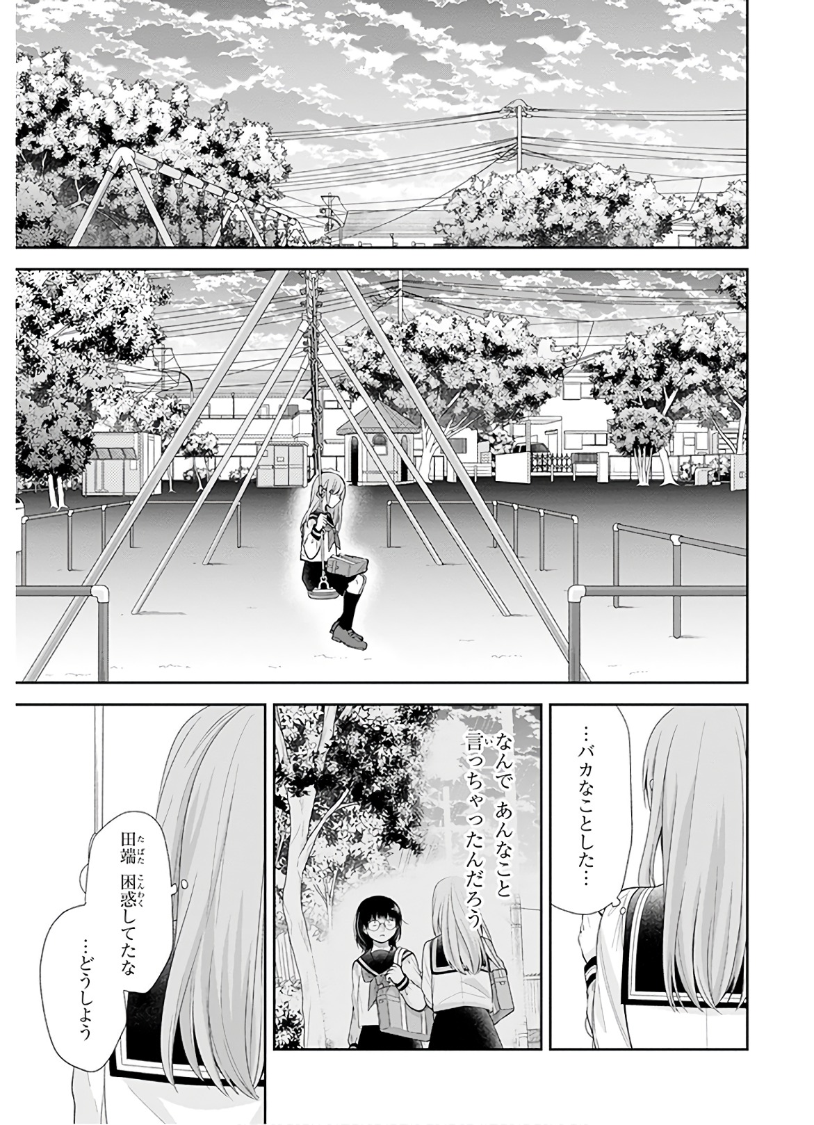 Busu ni Hanataba wo. - Chapter 27 - Page 20