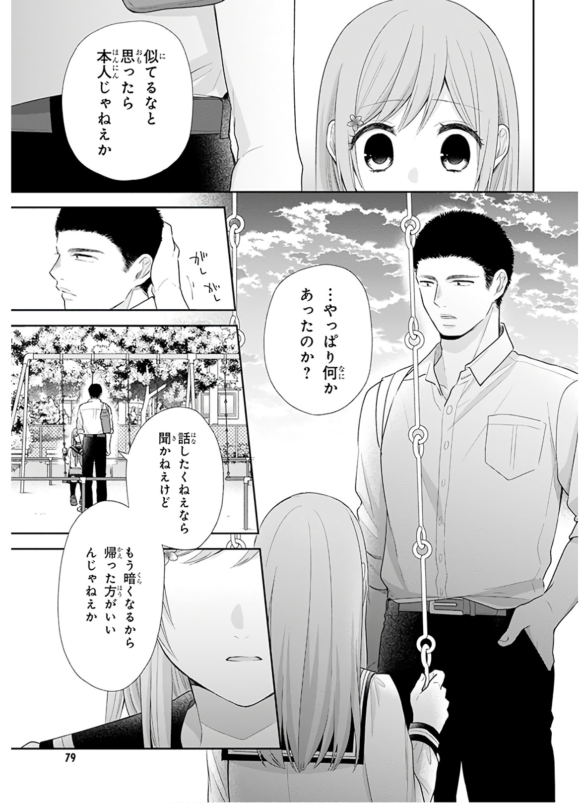 Busu ni Hanataba wo. - Chapter 27 - Page 22