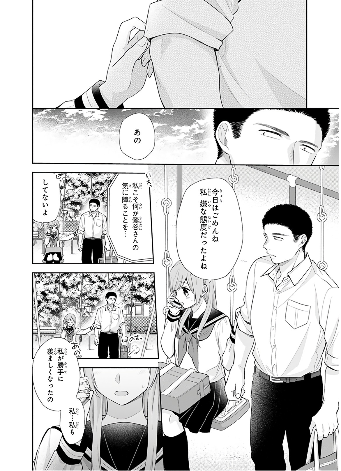 Busu ni Hanataba wo. - Chapter 27 - Page 25