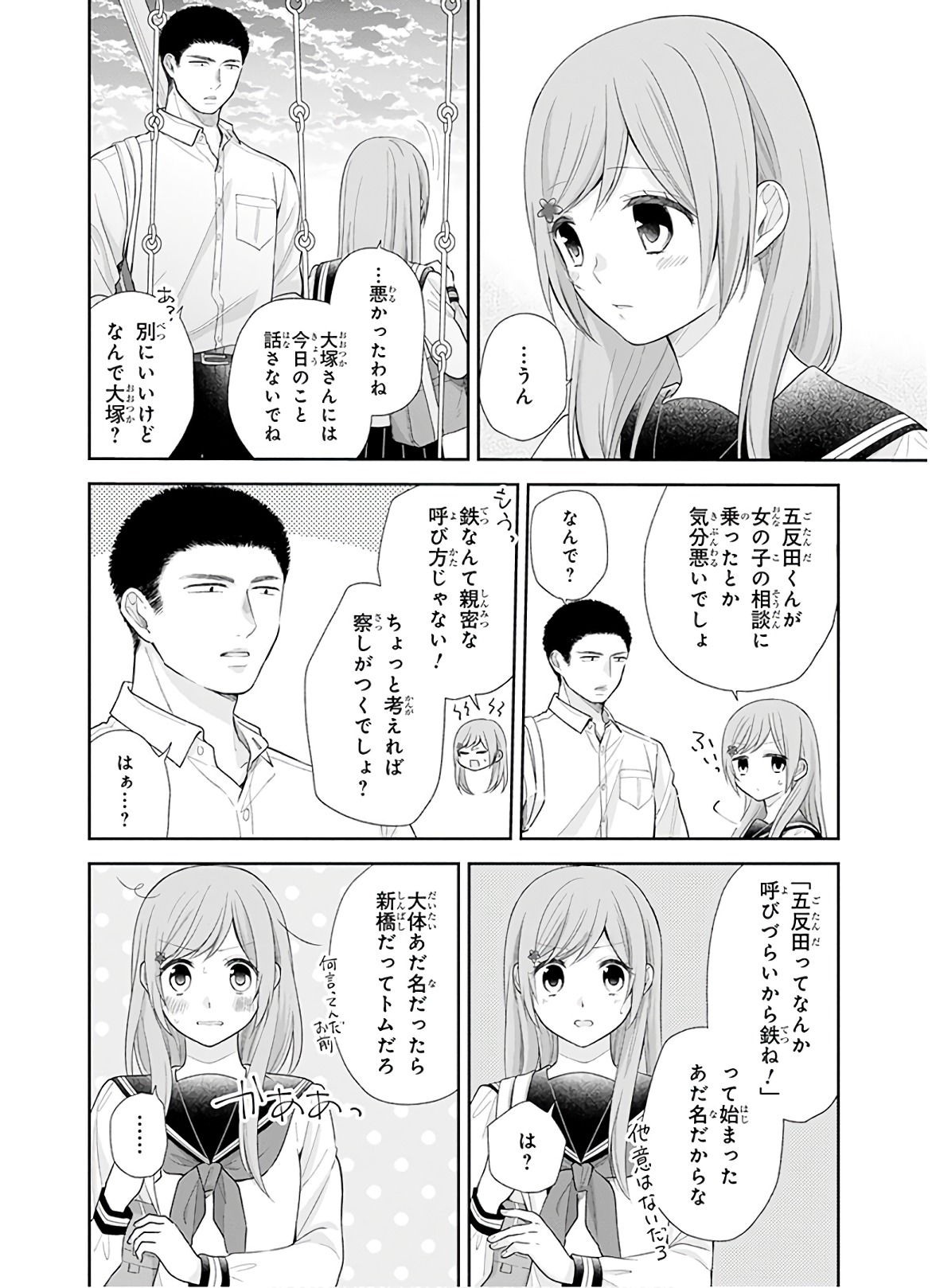 Busu ni Hanataba wo. - Chapter 27 - Page 27