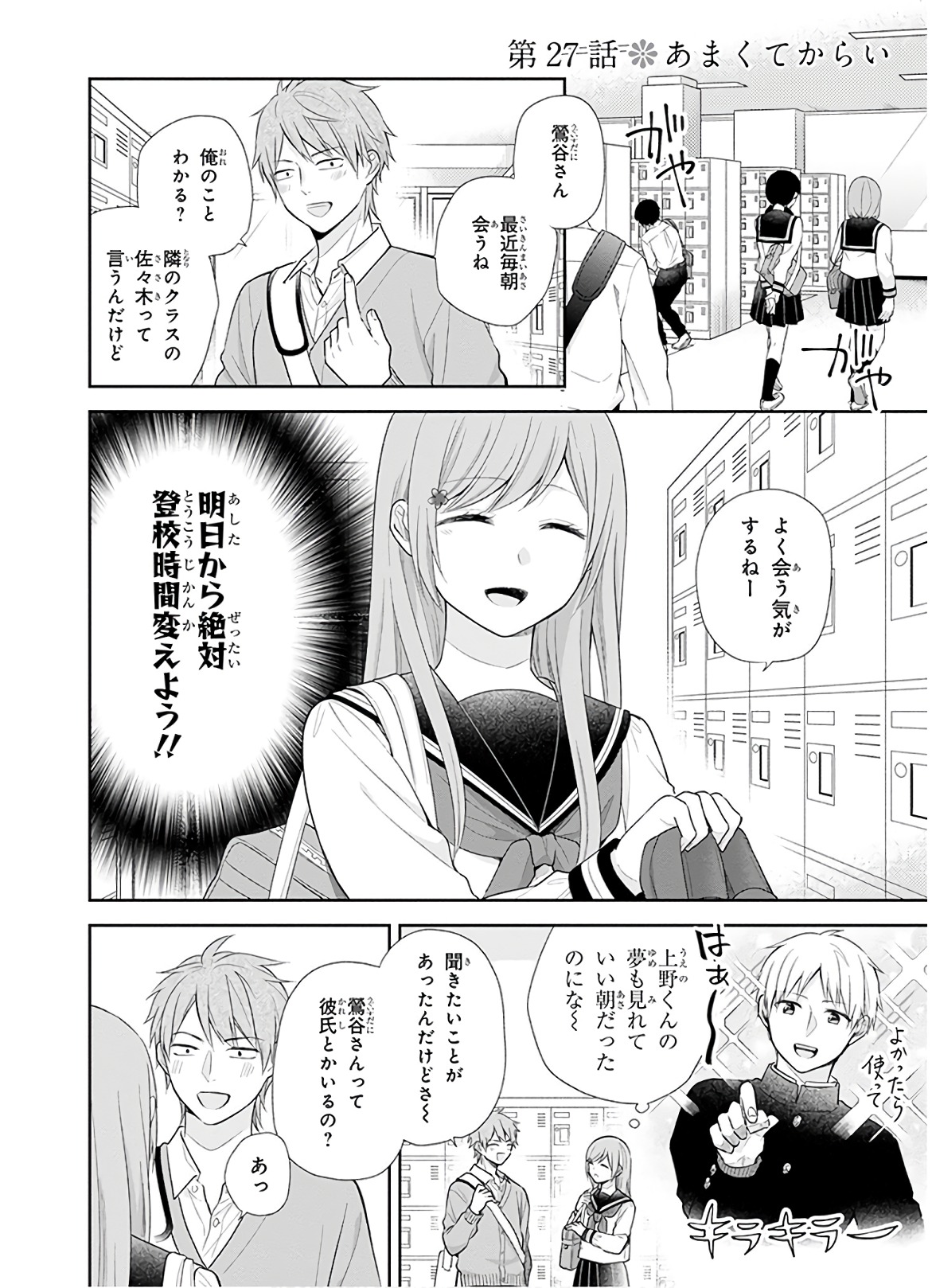 Busu ni Hanataba wo. - Chapter 27 - Page 3