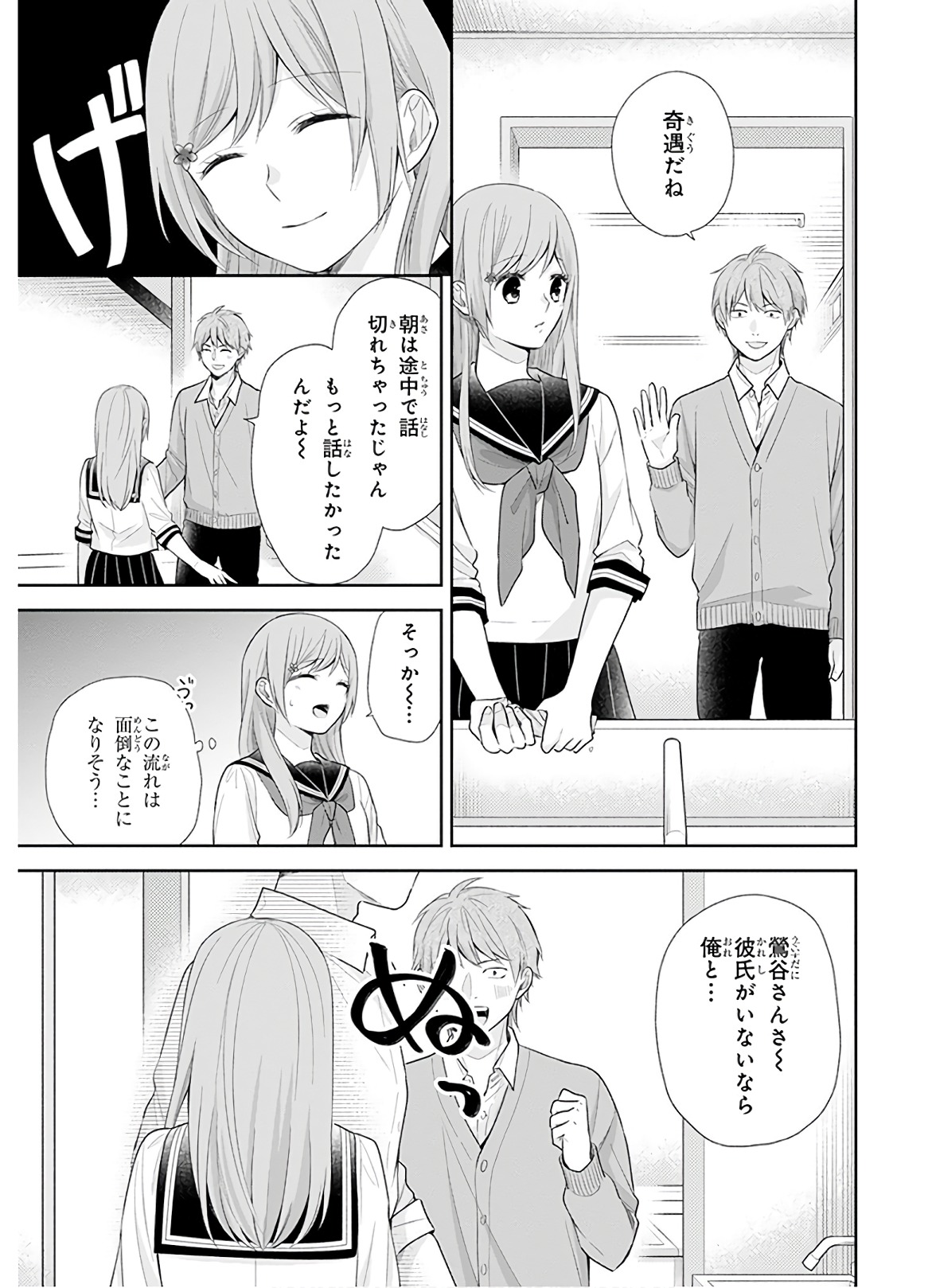 Busu ni Hanataba wo. - Chapter 27 - Page 8