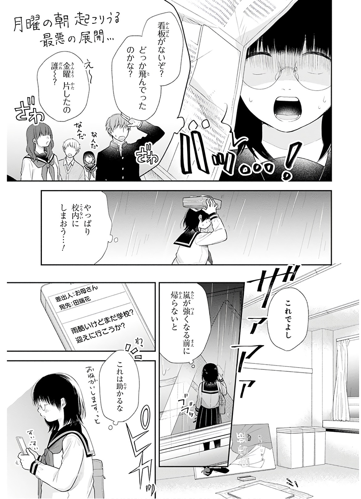 Busu ni Hanataba wo. - Chapter 28 - Page 12