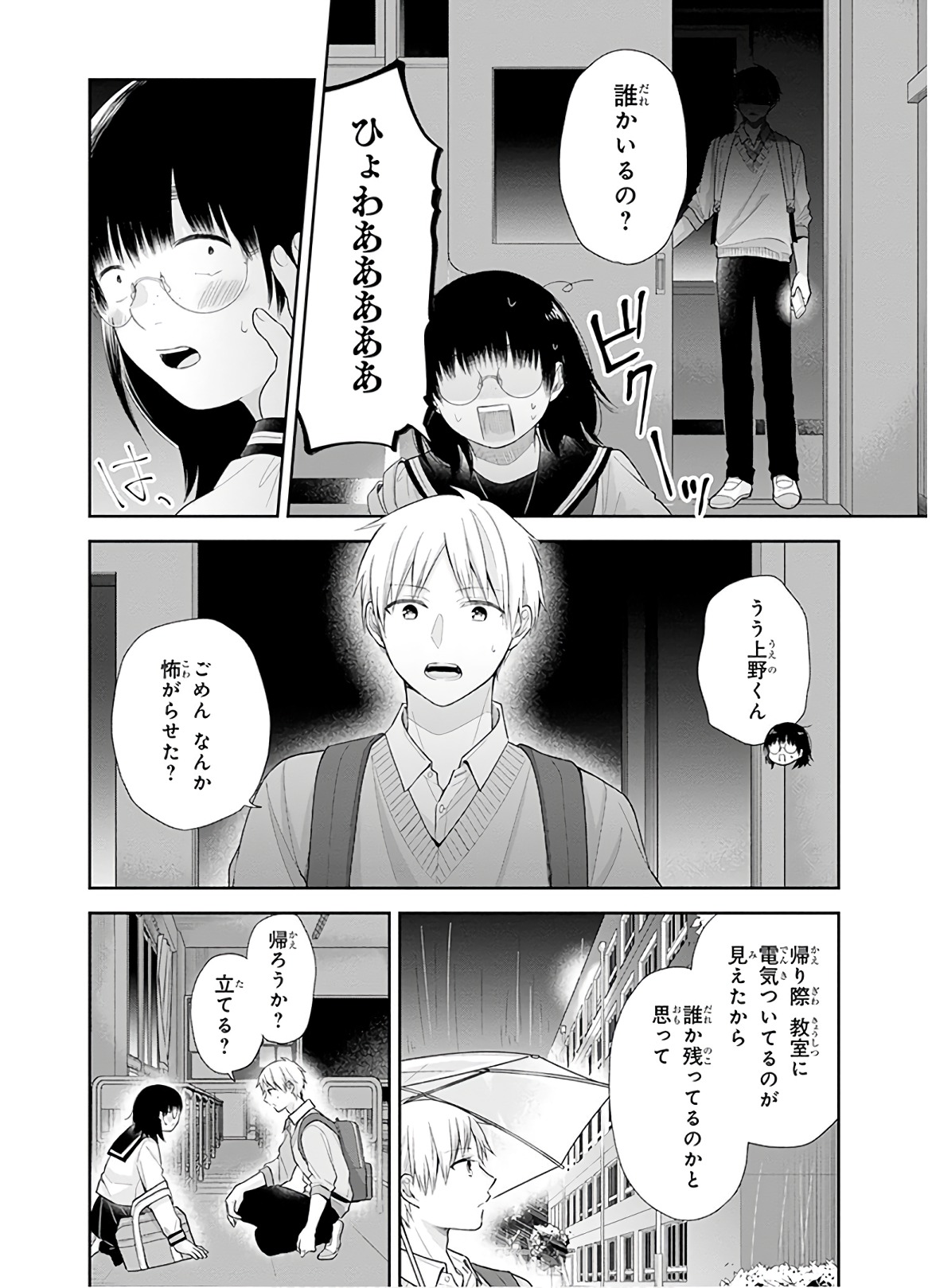 Busu ni Hanataba wo. - Chapter 28 - Page 15