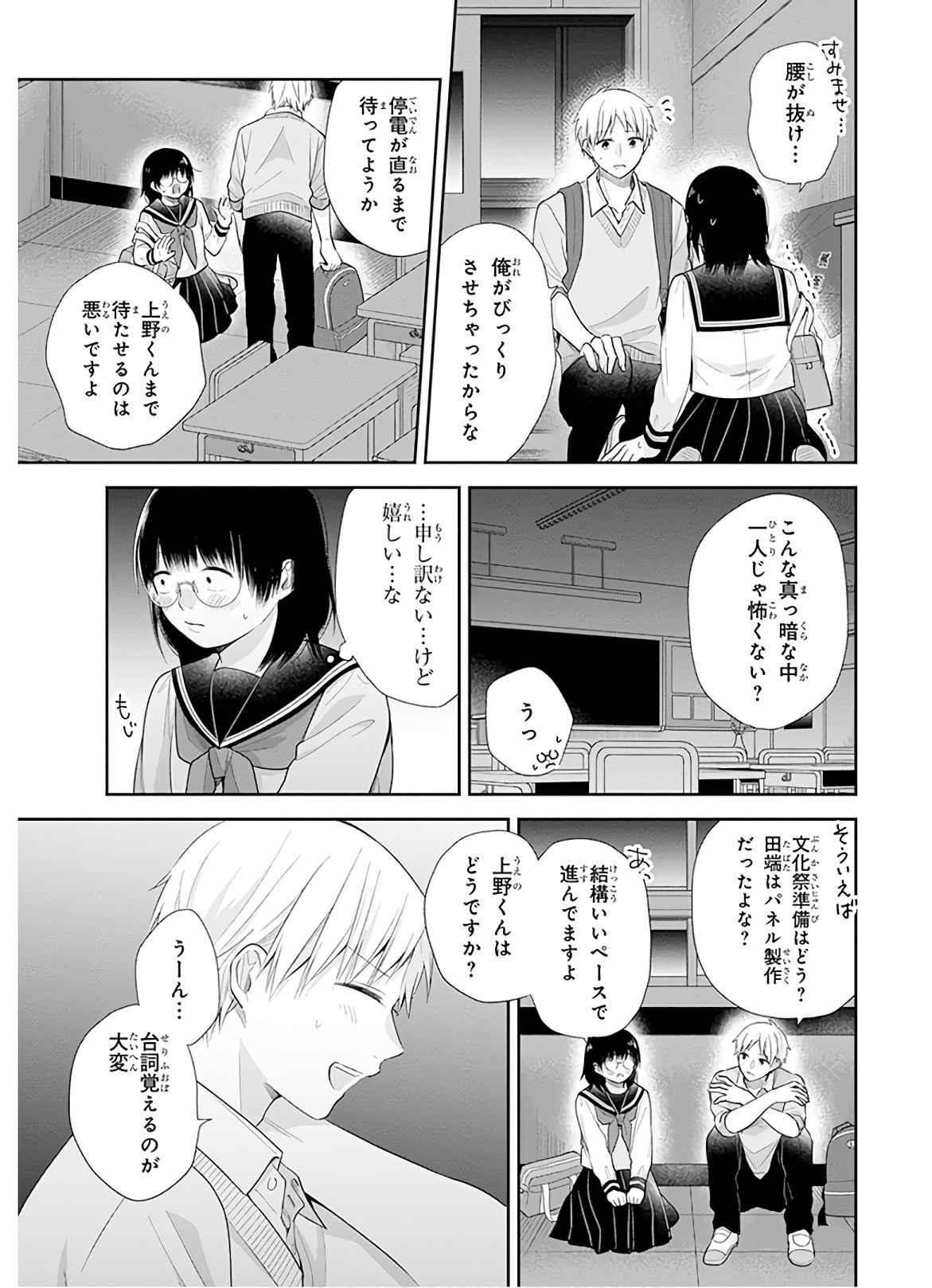 Busu ni Hanataba wo. - Chapter 28 - Page 16