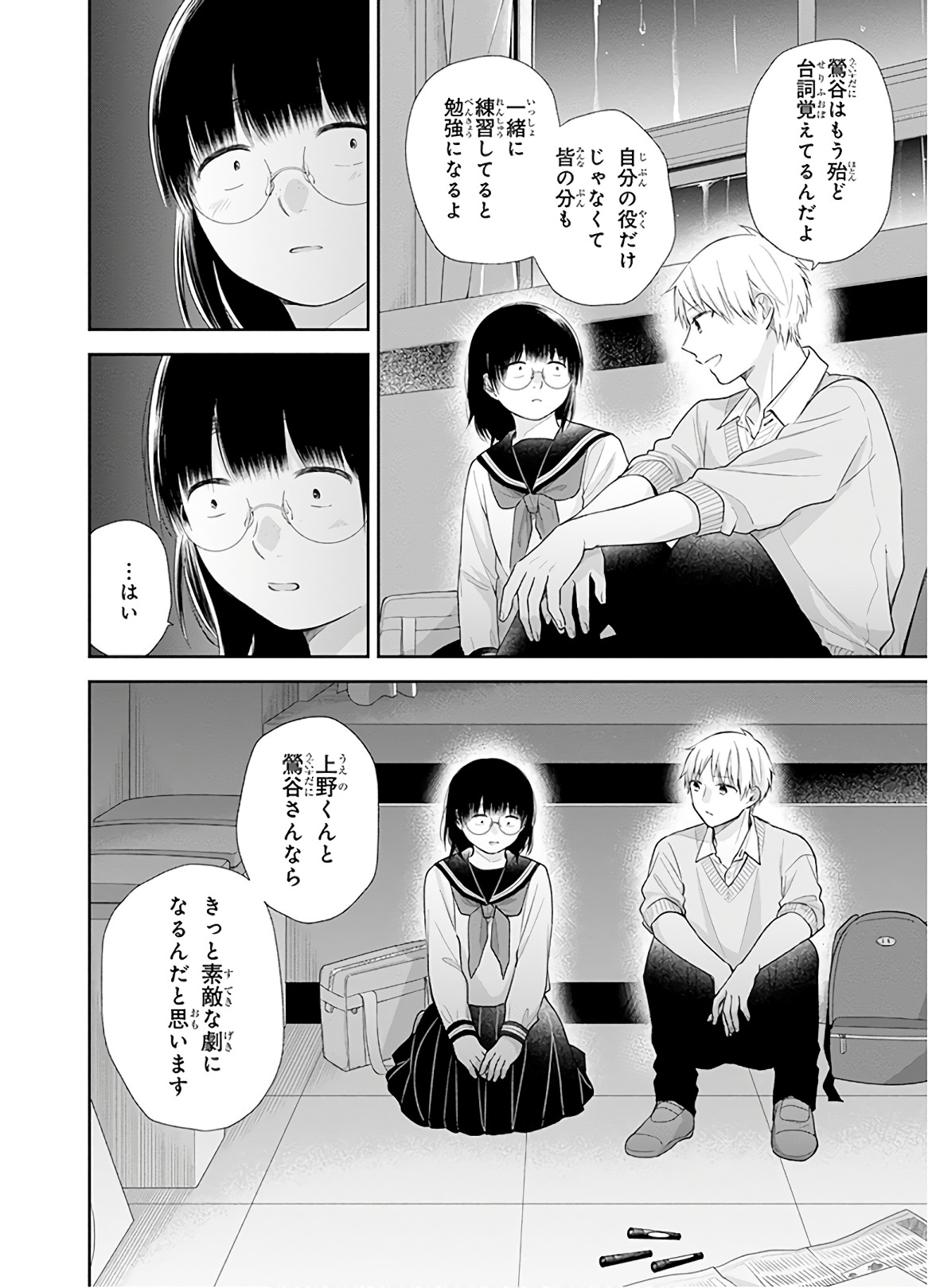 Busu ni Hanataba wo. - Chapter 28 - Page 17