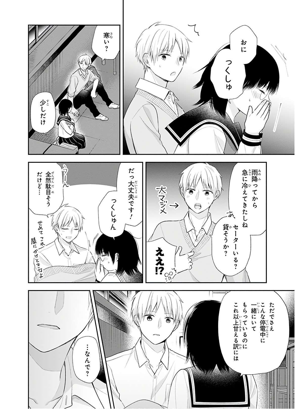 Busu ni Hanataba wo. - Chapter 28 - Page 19