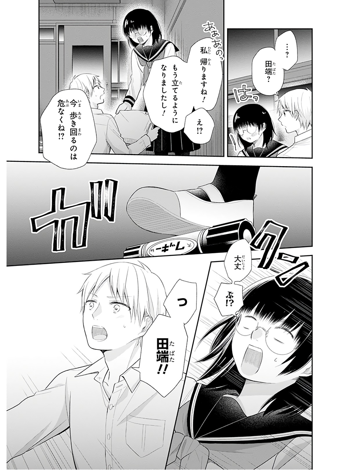 Busu ni Hanataba wo. - Chapter 28 - Page 22