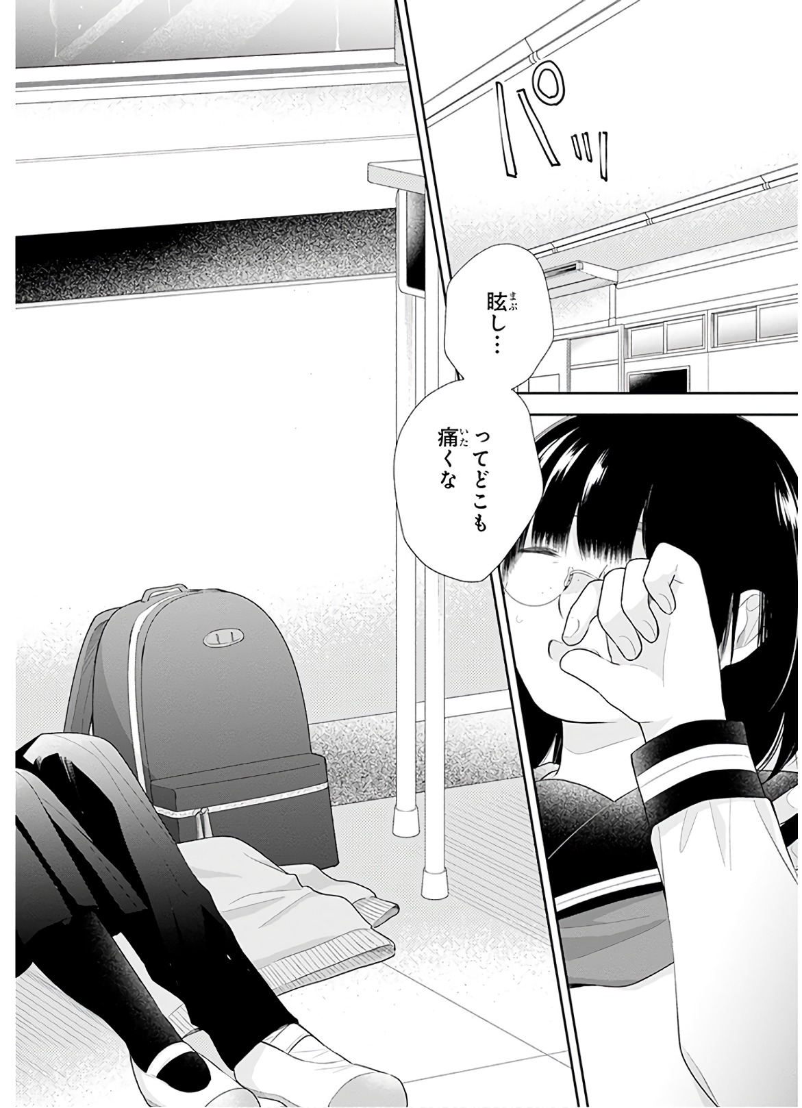 Busu ni Hanataba wo. - Chapter 28 - Page 23