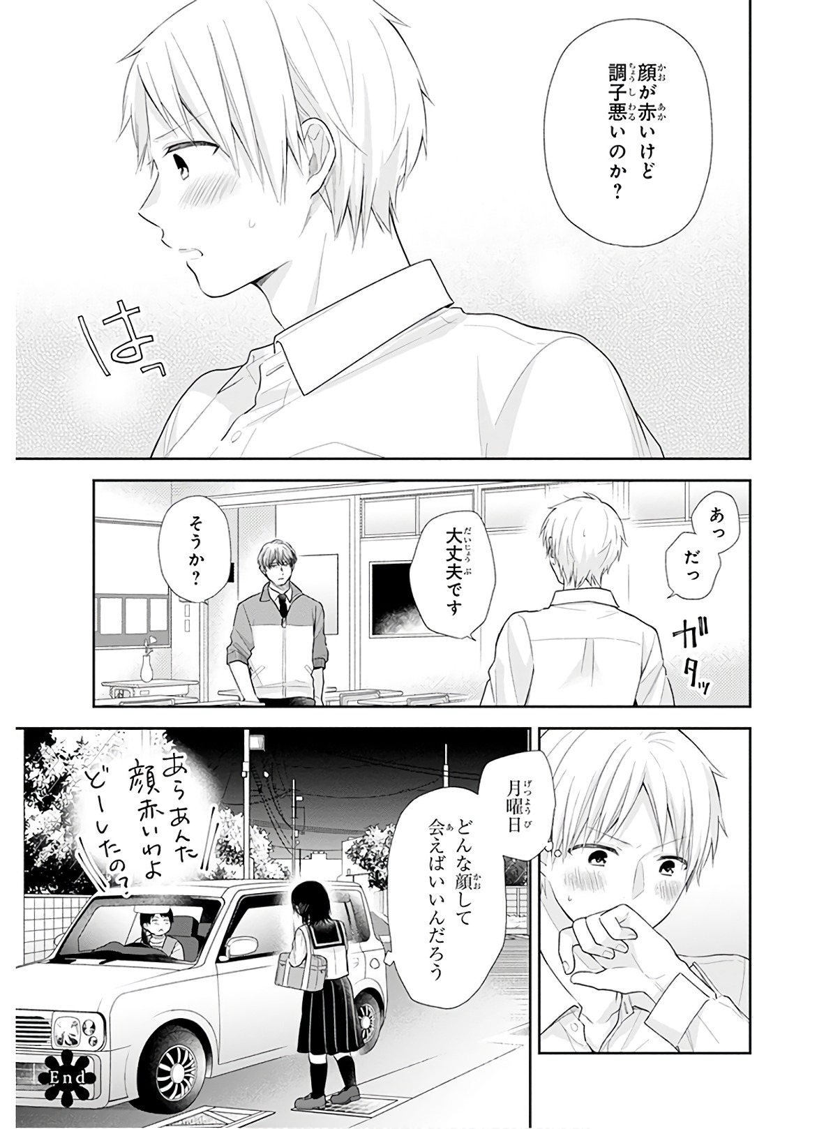 Busu ni Hanataba wo. - Chapter 28 - Page 26