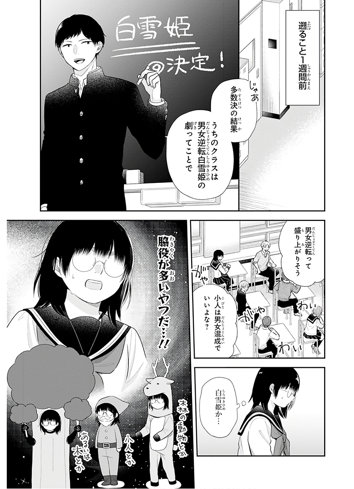 Busu ni Hanataba wo. - Chapter 28 - Page 4