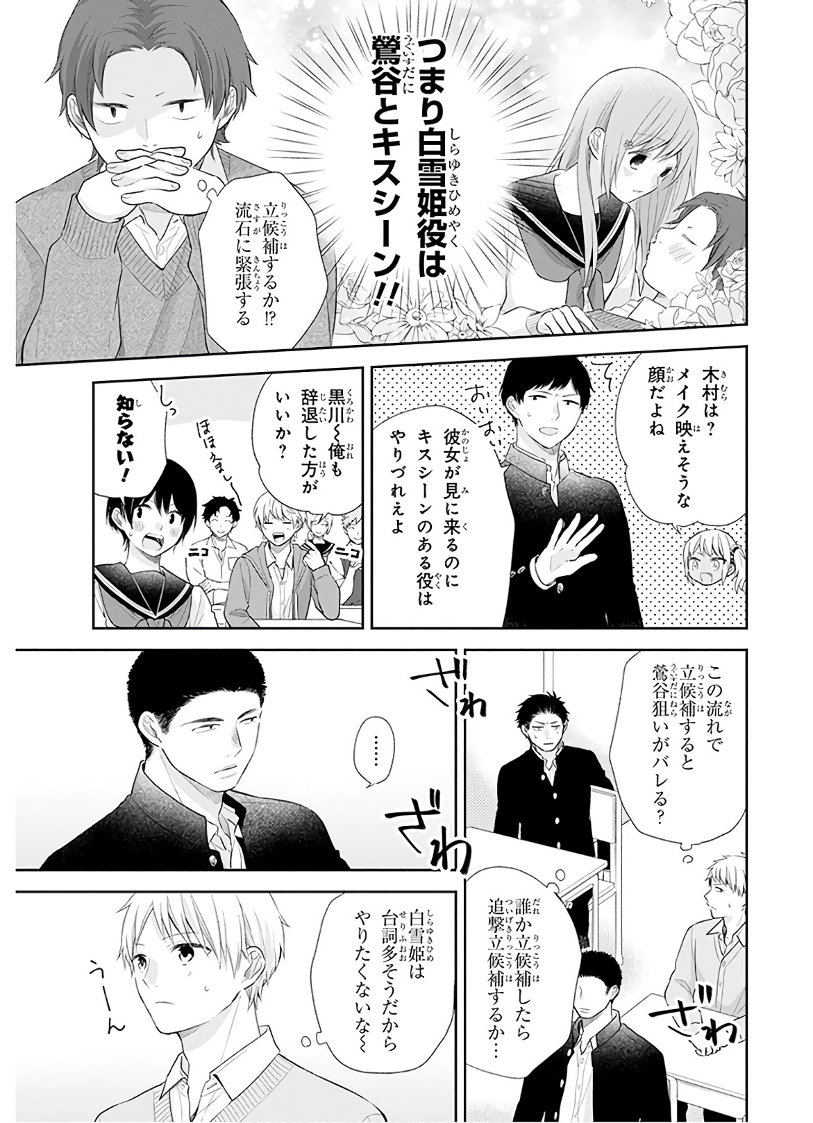 Busu ni Hanataba wo. - Chapter 28 - Page 6