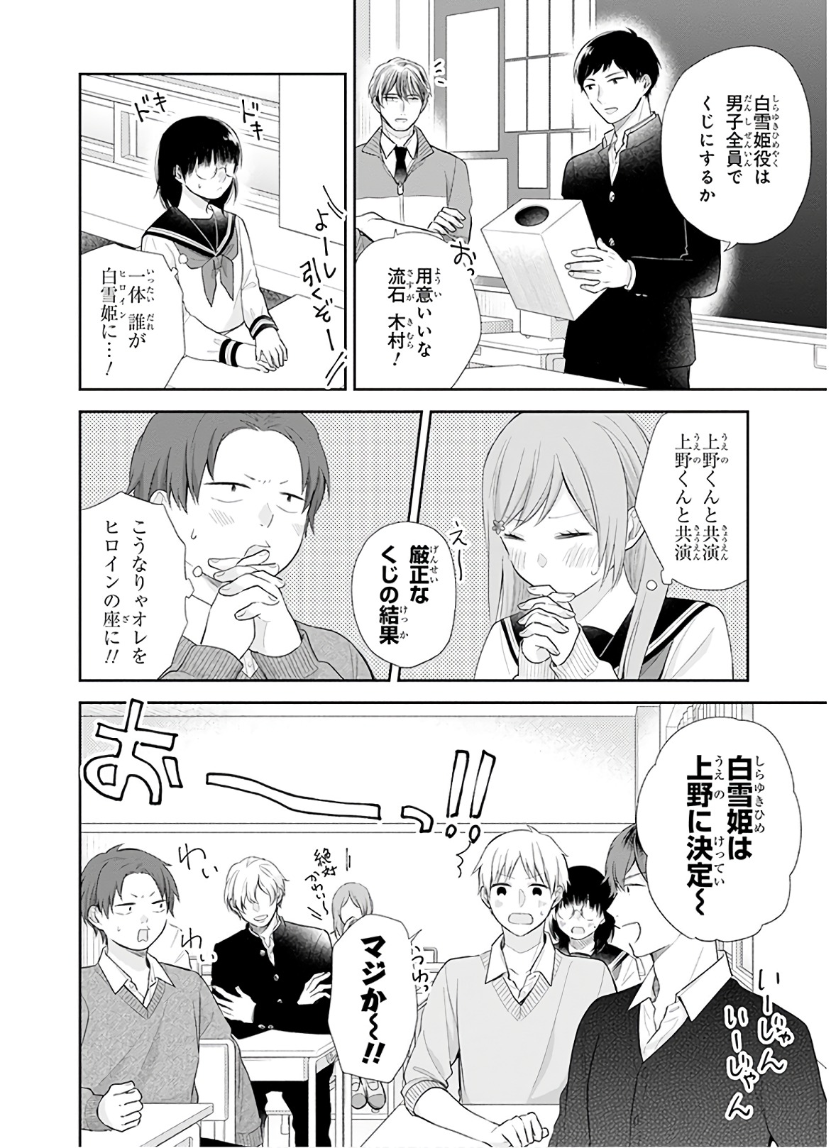 Busu ni Hanataba wo. - Chapter 28 - Page 7