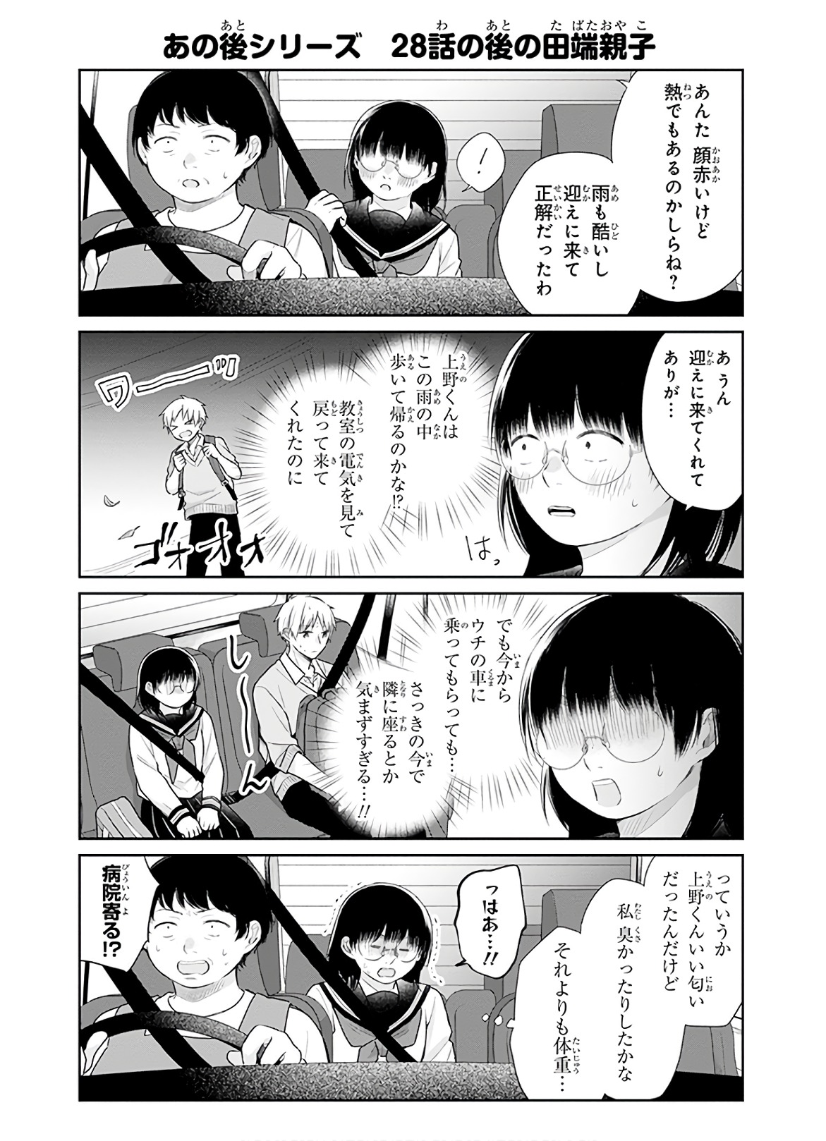 Busu ni Hanataba wo. - Chapter 29 - Page 1