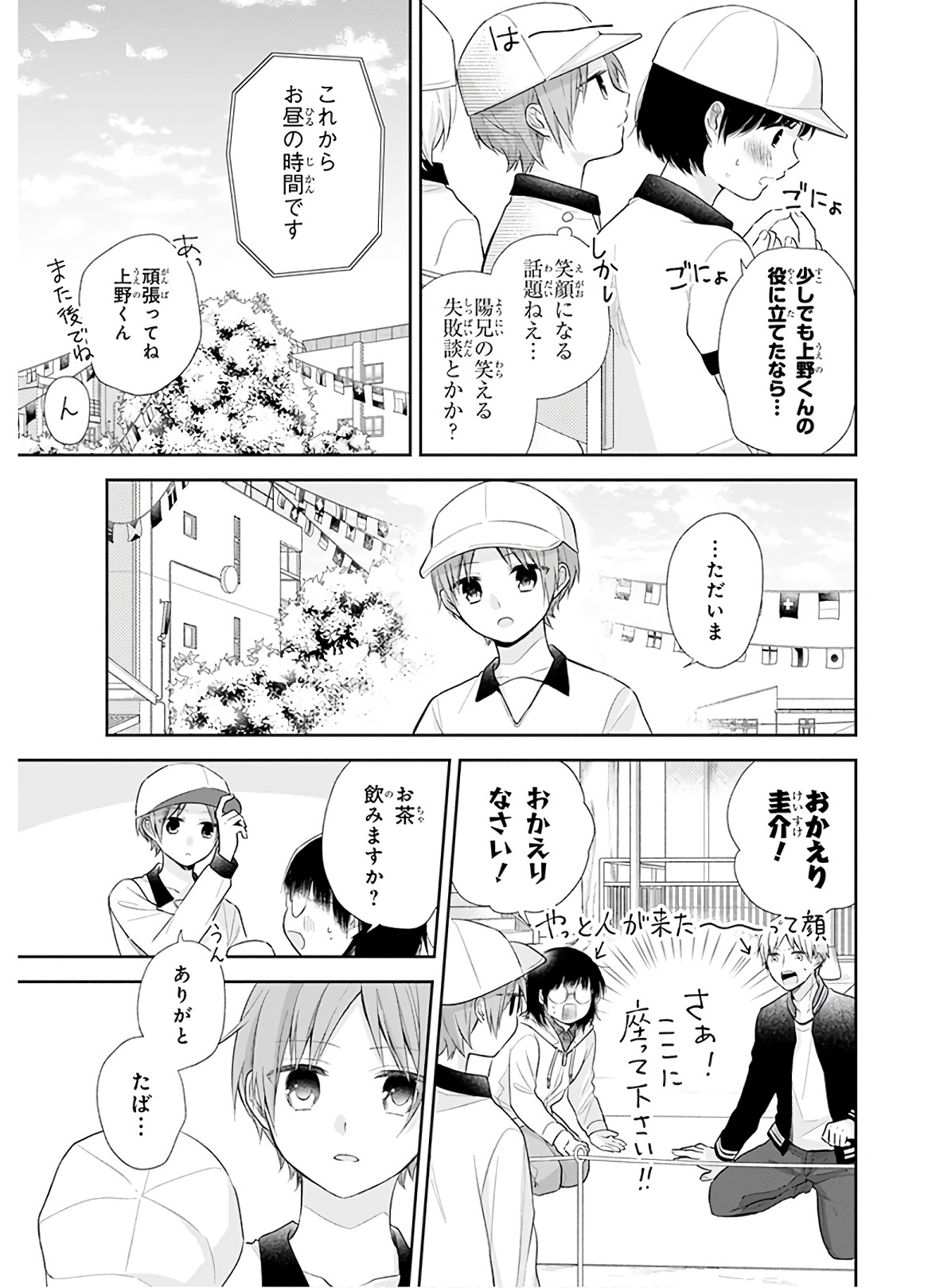 Busu ni Hanataba wo. - Chapter 29 - Page 10