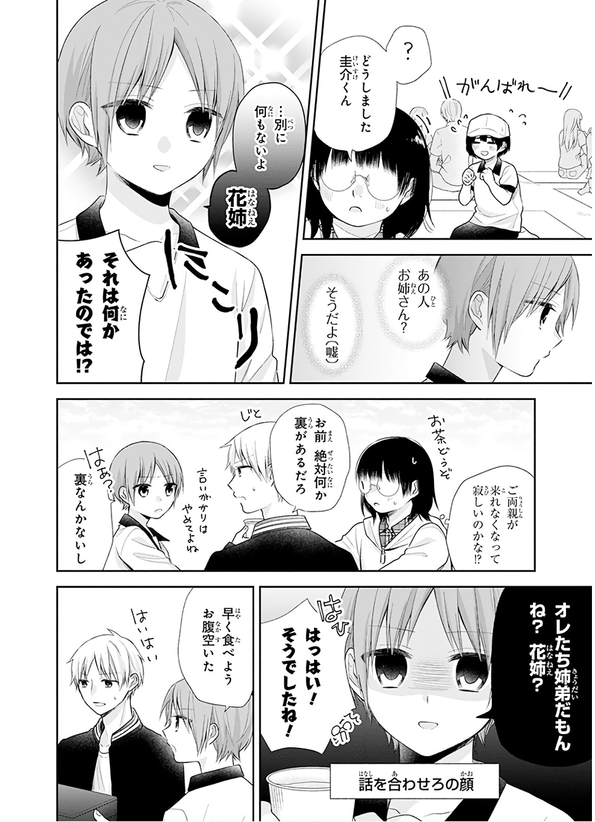 Busu ni Hanataba wo. - Chapter 29 - Page 11