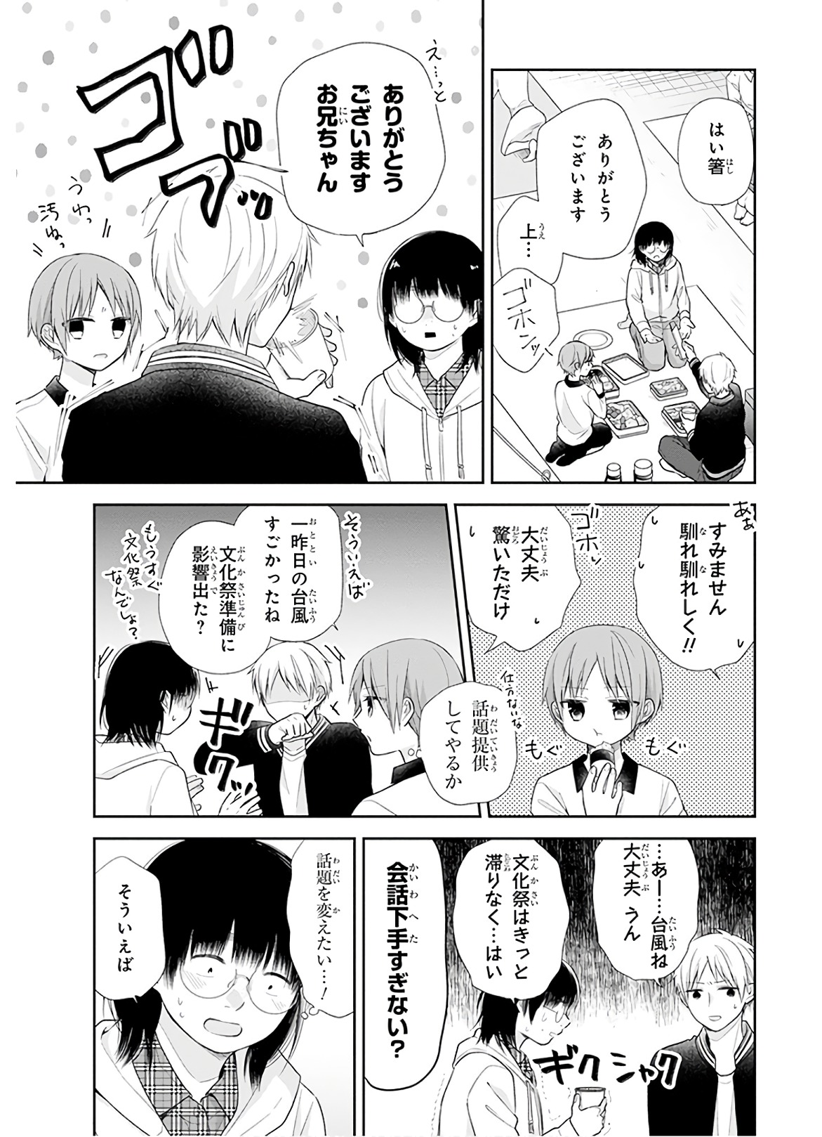 Busu ni Hanataba wo. - Chapter 29 - Page 12