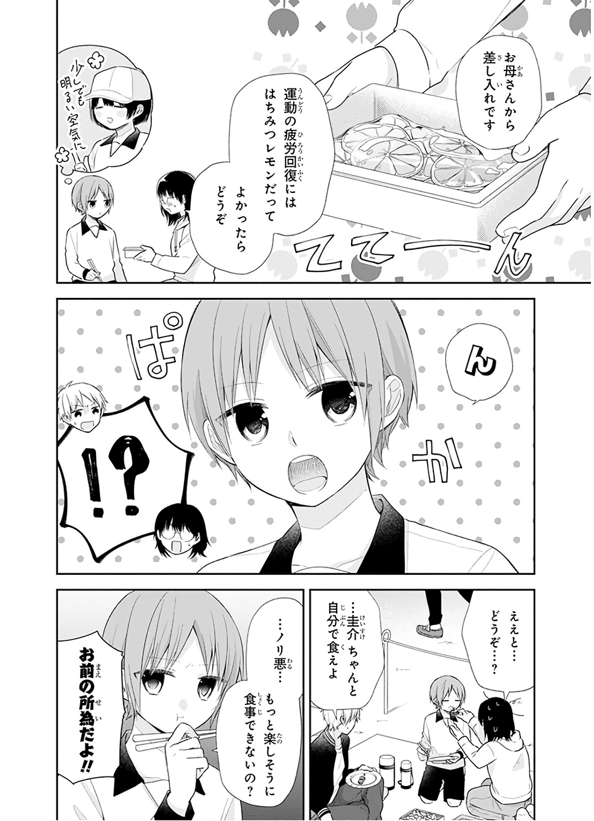 Busu ni Hanataba wo. - Chapter 29 - Page 13