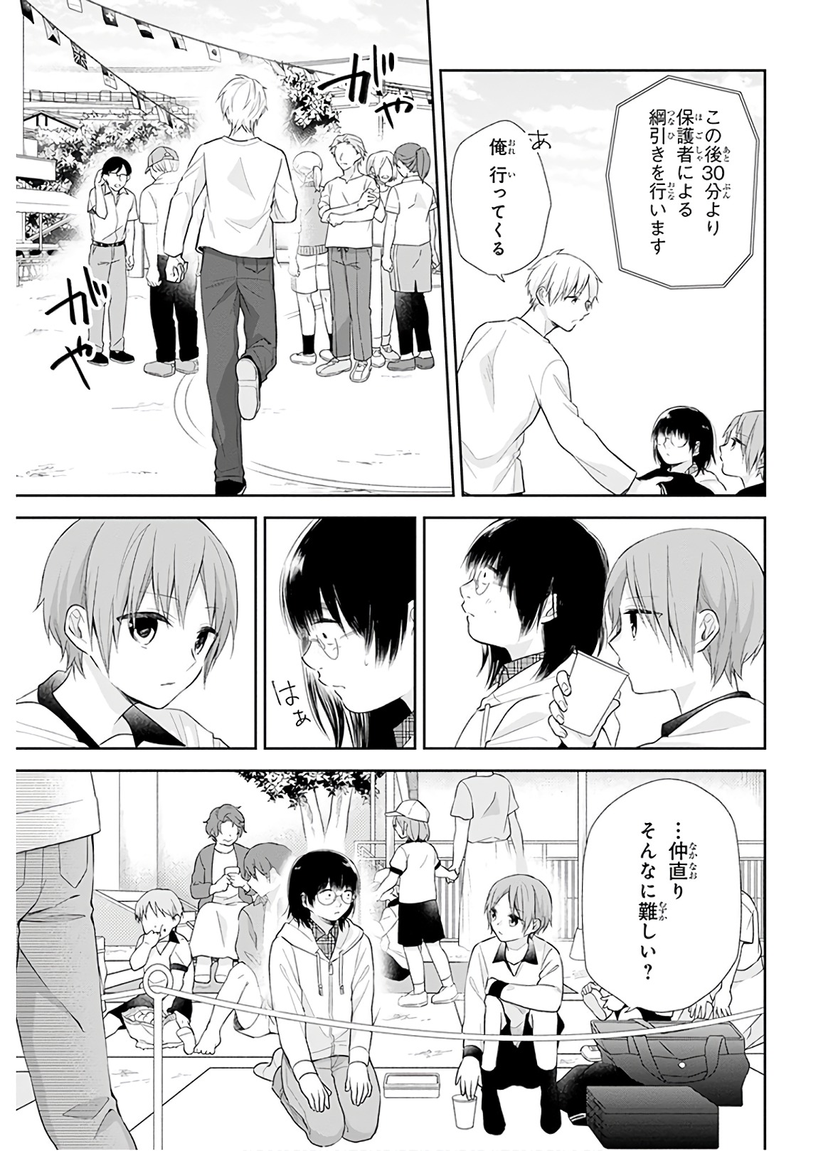 Busu ni Hanataba wo. - Chapter 29 - Page 14