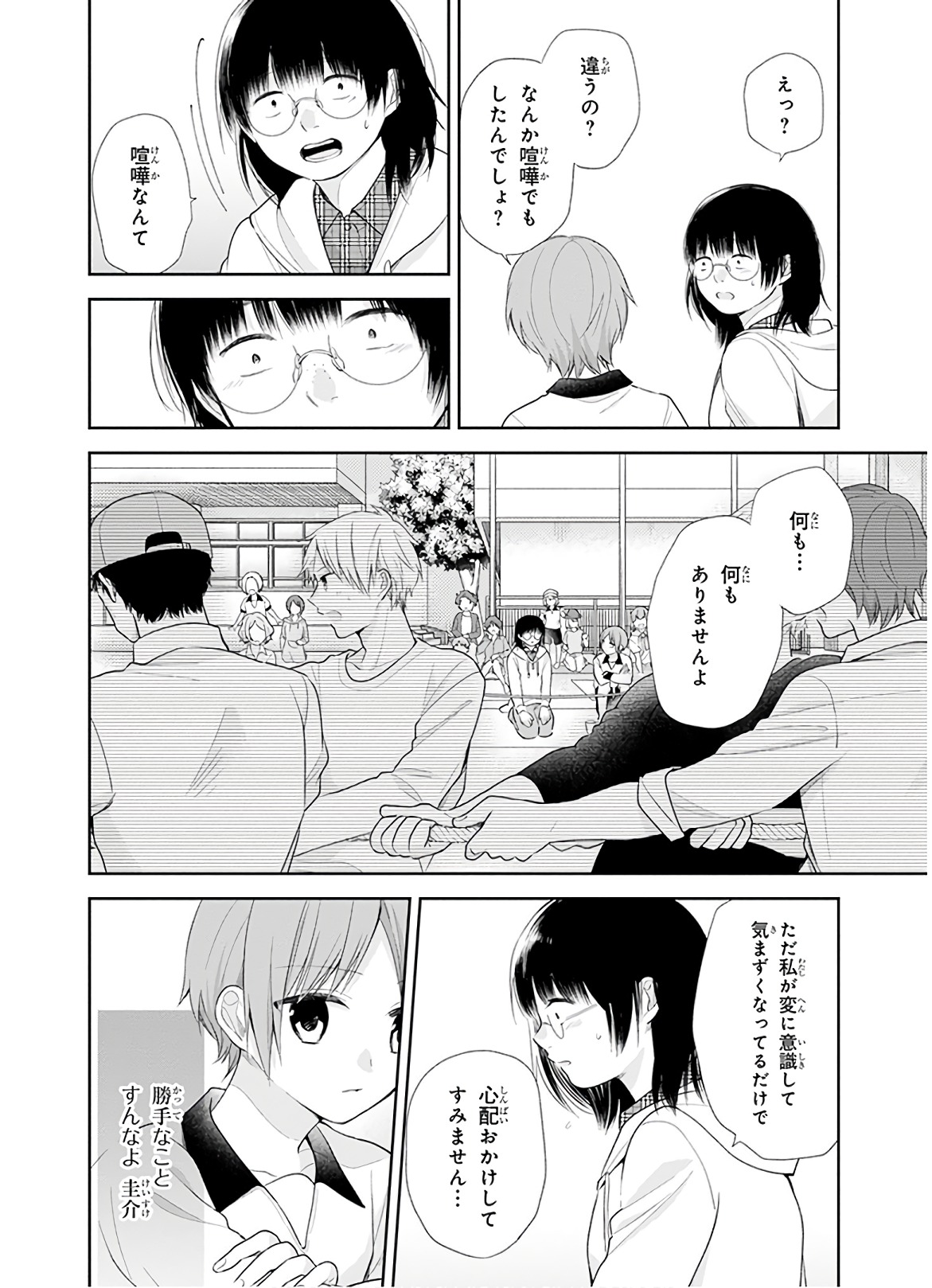 Busu ni Hanataba wo. - Chapter 29 - Page 15