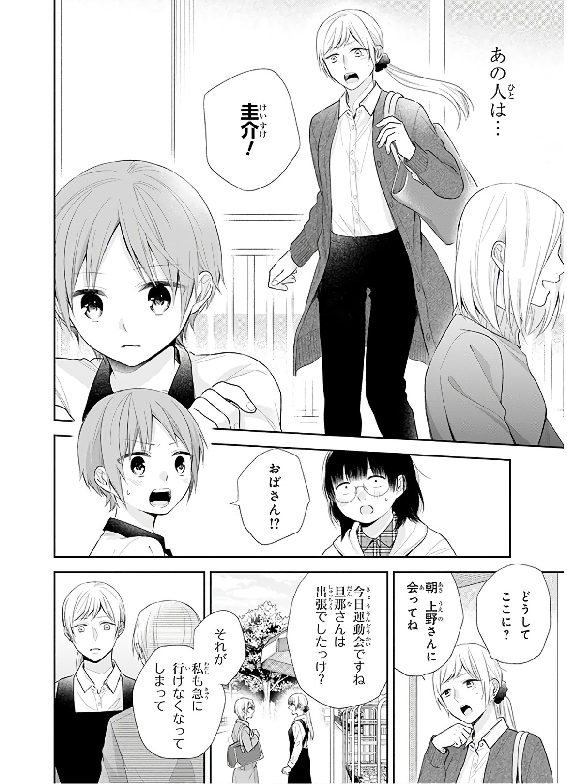 Busu ni Hanataba wo. - Chapter 29 - Page 17