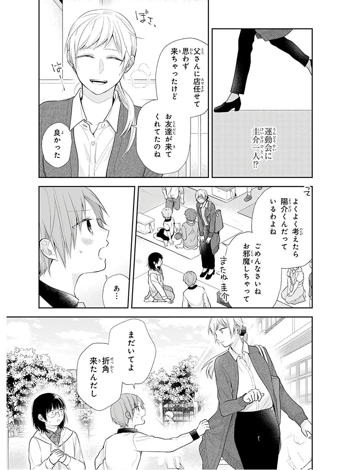 Busu ni Hanataba wo. - Chapter 29 - Page 18