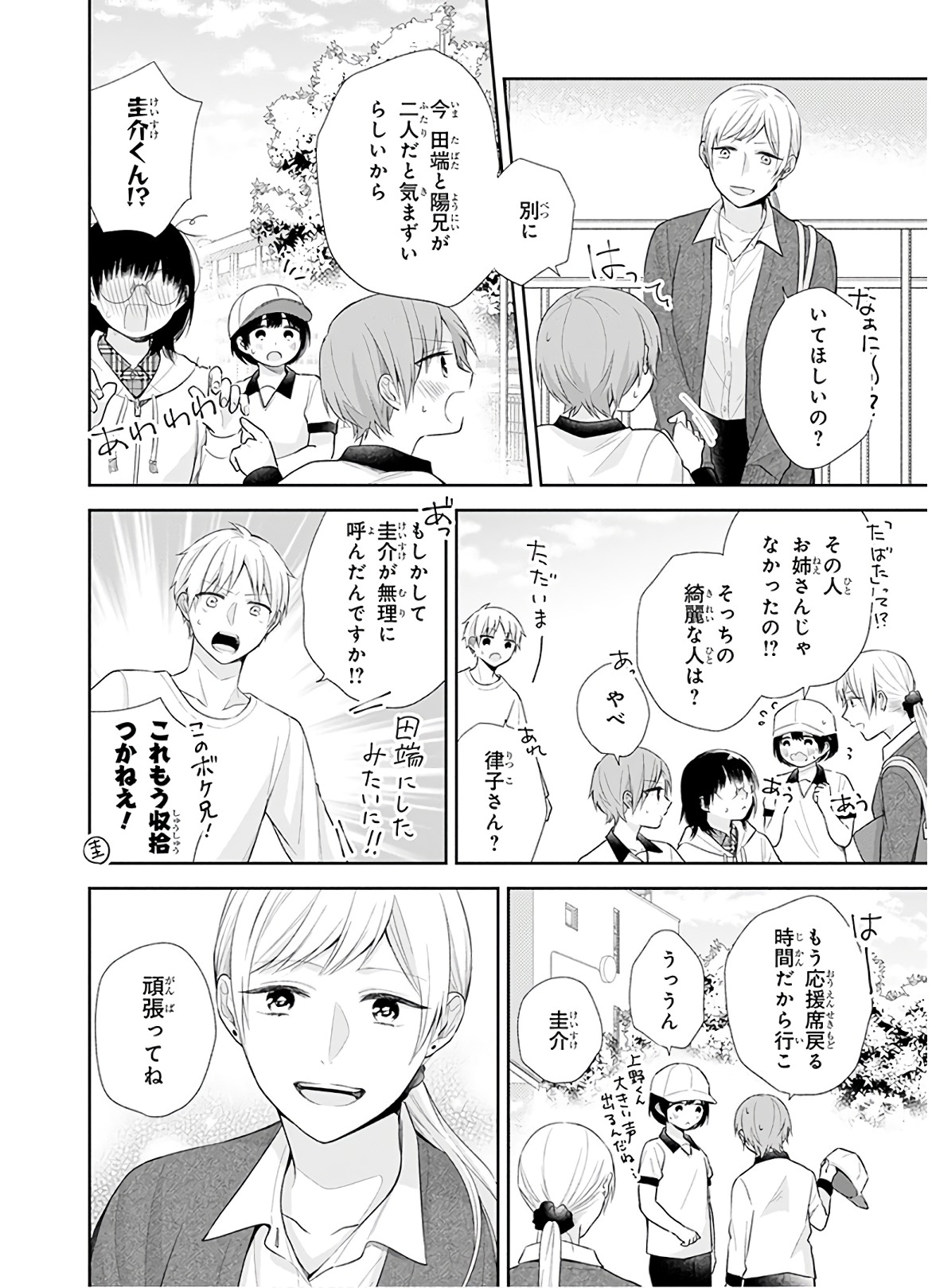 Busu ni Hanataba wo. - Chapter 29 - Page 19