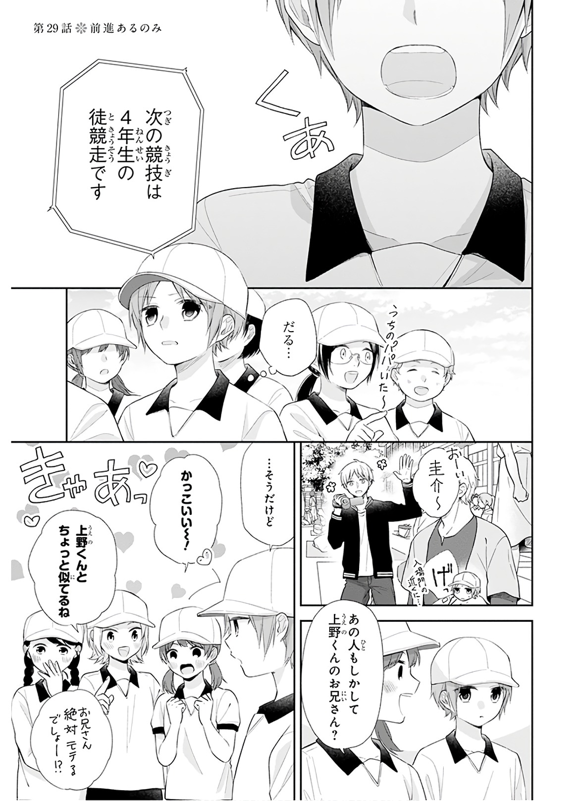 Busu ni Hanataba wo. - Chapter 29 - Page 2