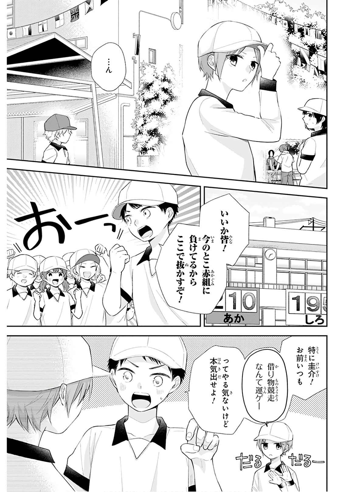 Busu ni Hanataba wo. - Chapter 29 - Page 20