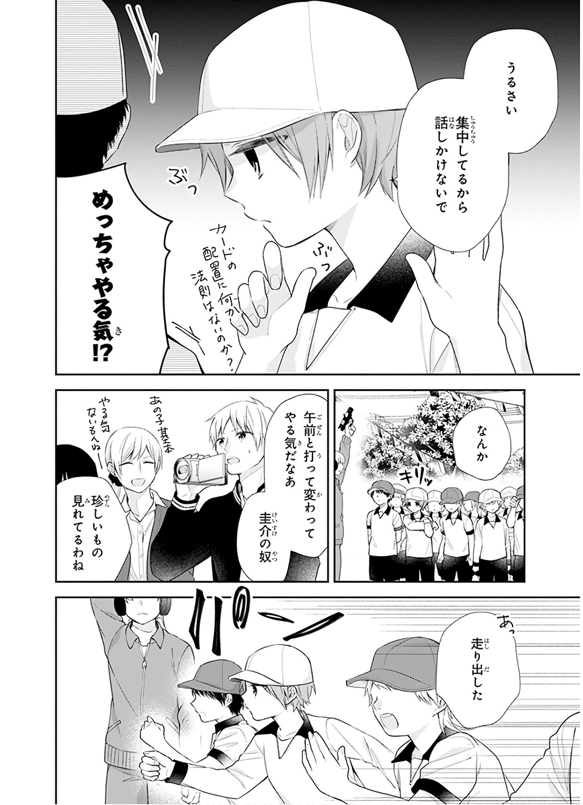 Busu ni Hanataba wo. - Chapter 29 - Page 21