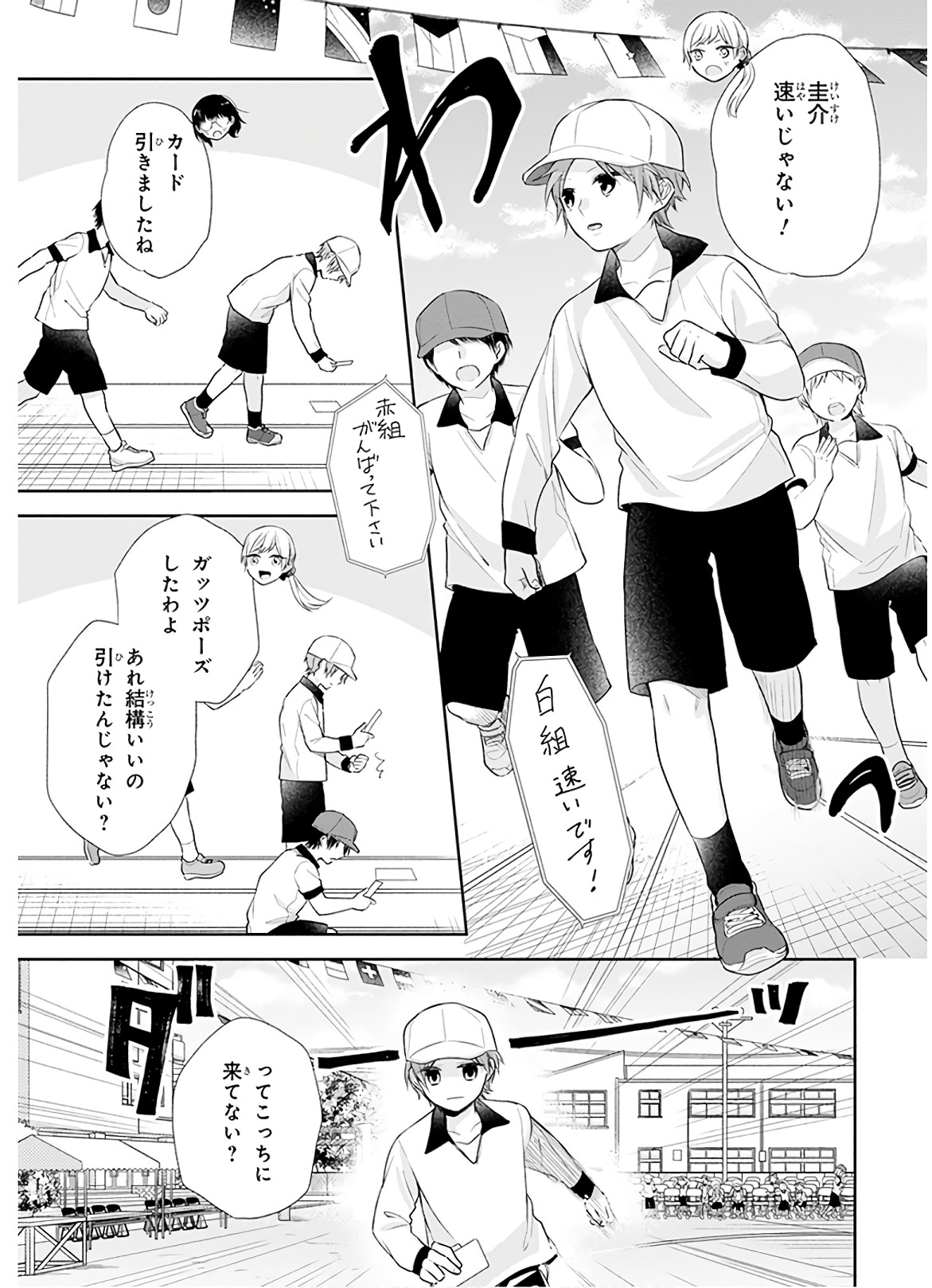 Busu ni Hanataba wo. - Chapter 29 - Page 22