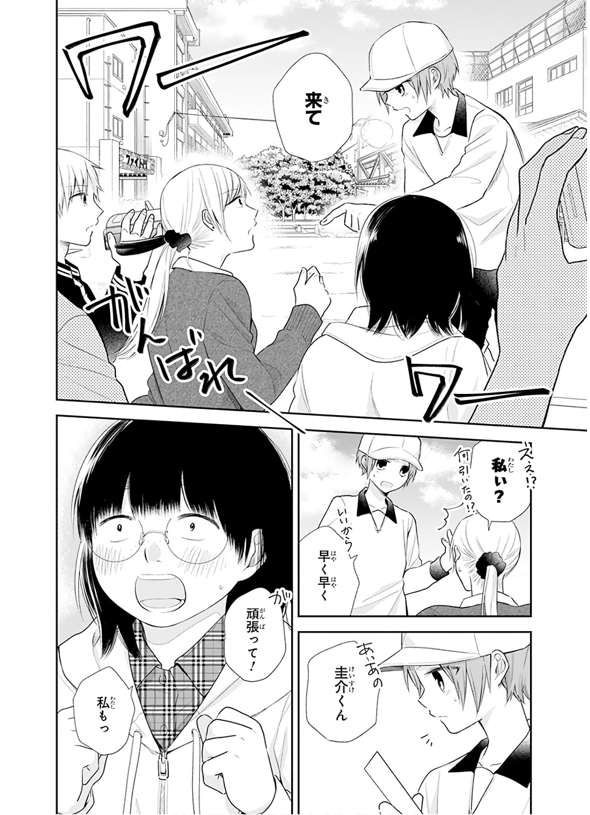 Busu ni Hanataba wo. - Chapter 29 - Page 23