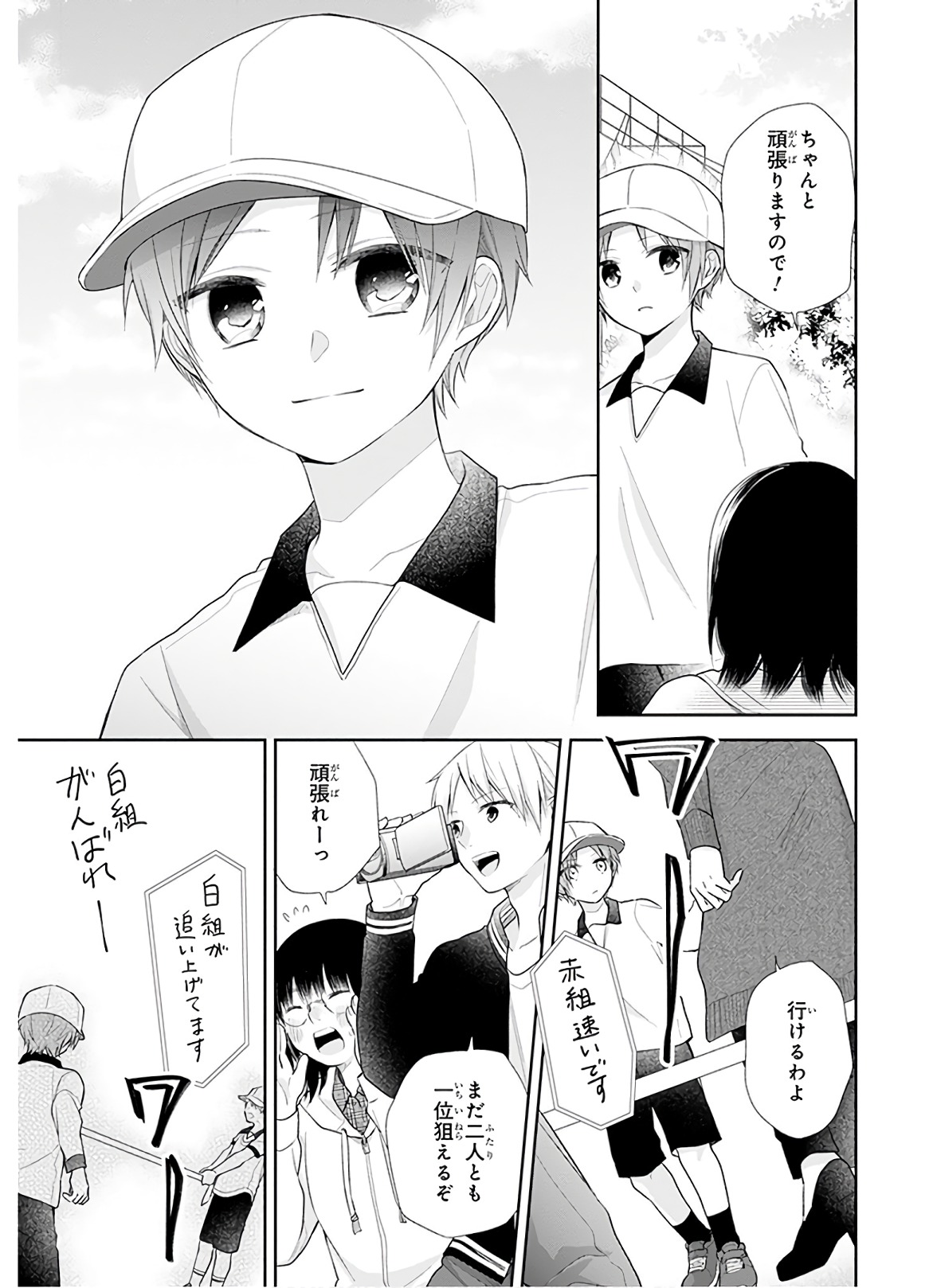 Busu ni Hanataba wo. - Chapter 29 - Page 24