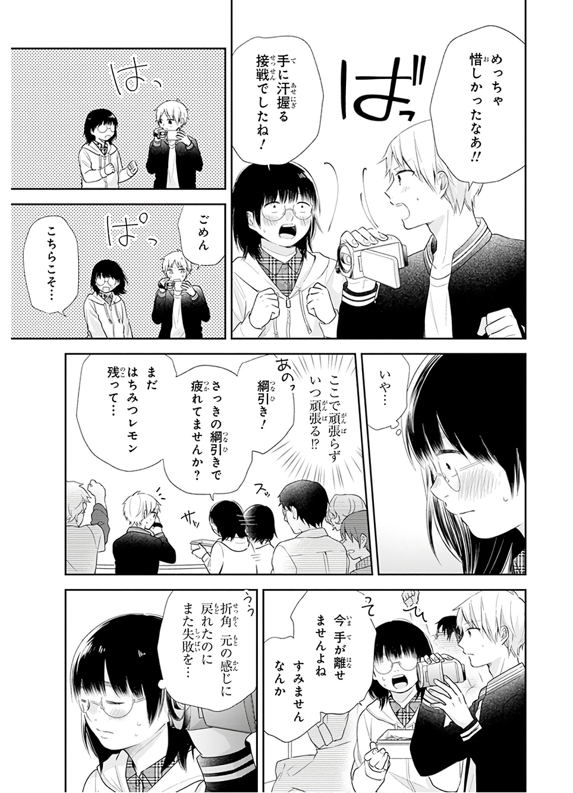 Busu ni Hanataba wo. - Chapter 29 - Page 26