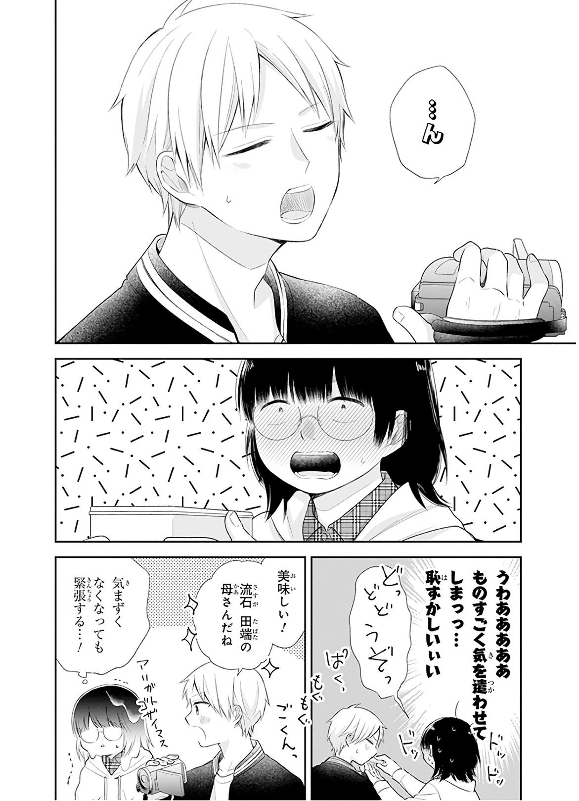 Busu ni Hanataba wo. - Chapter 29 - Page 27