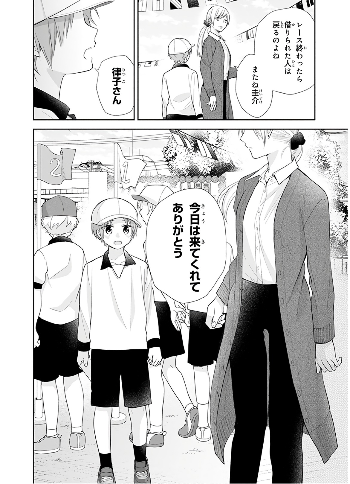 Busu ni Hanataba wo. - Chapter 29 - Page 29