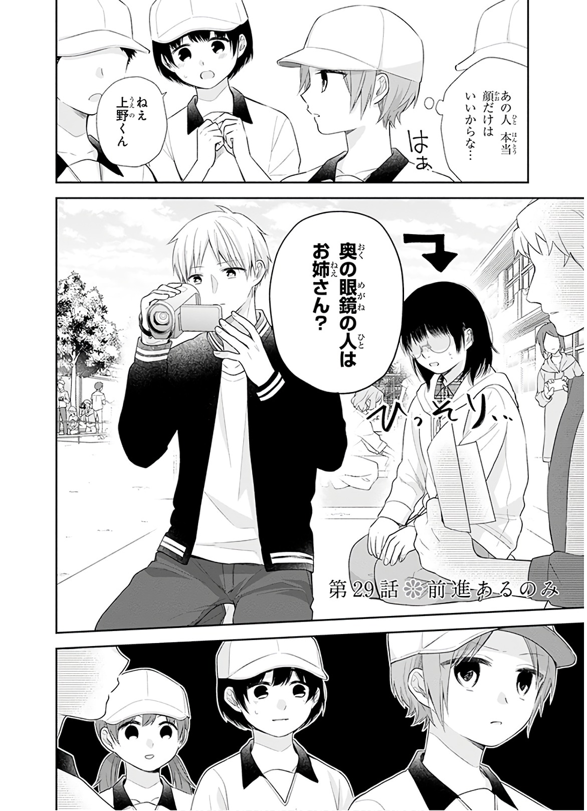 Busu ni Hanataba wo. - Chapter 29 - Page 3