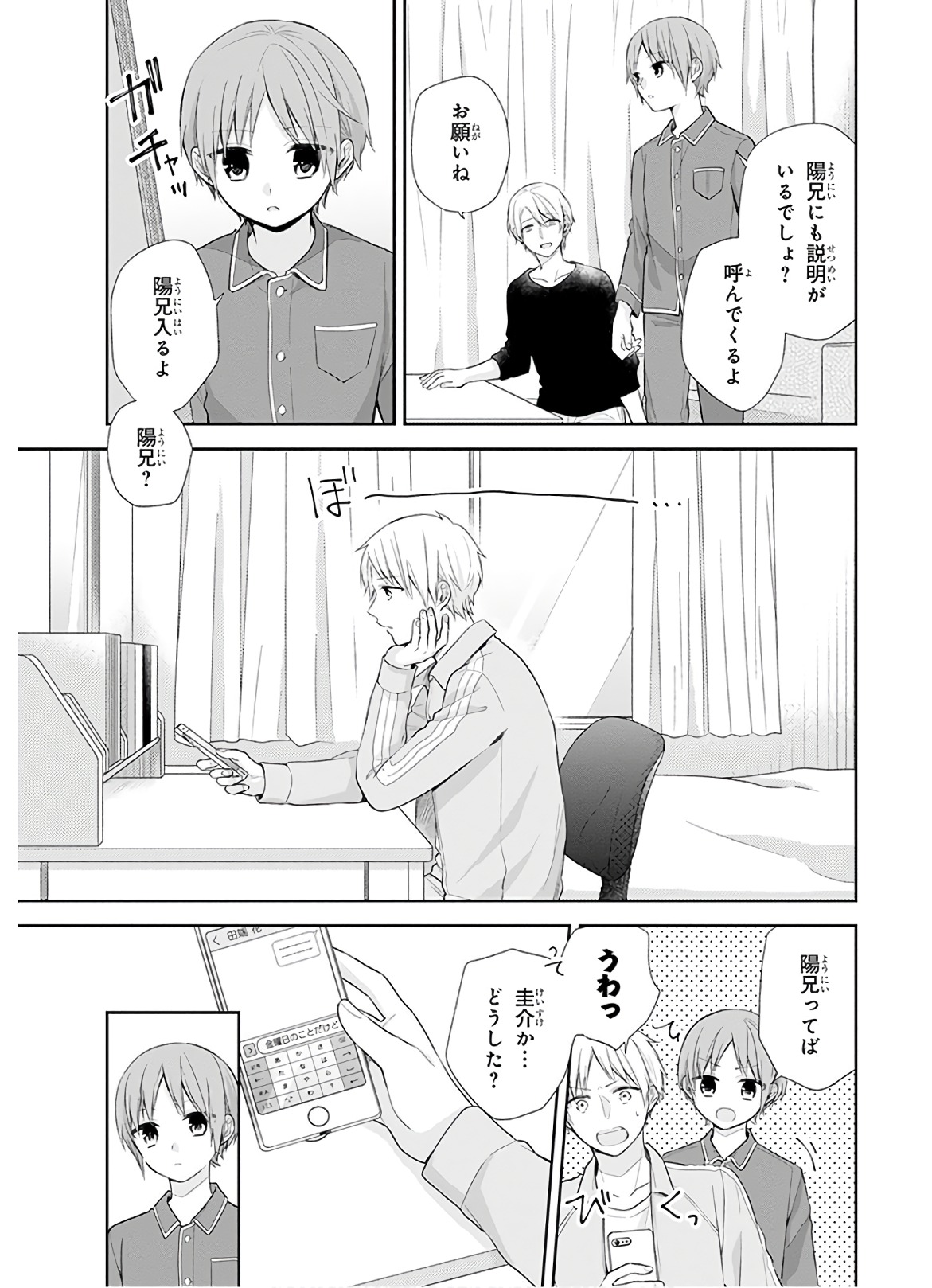 Busu ni Hanataba wo. - Chapter 29 - Page 6