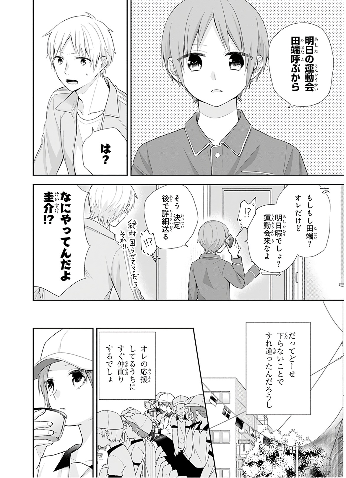 Busu ni Hanataba wo. - Chapter 29 - Page 7