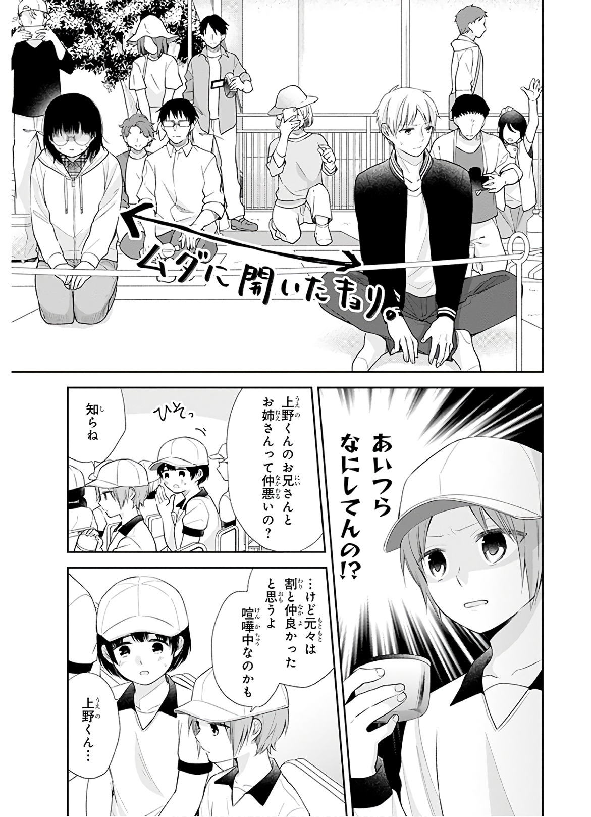 Busu ni Hanataba wo. - Chapter 29 - Page 8