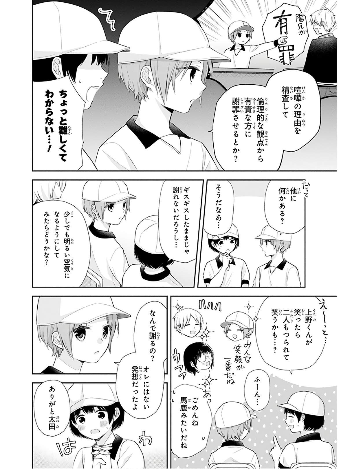 Busu ni Hanataba wo. - Chapter 29 - Page 9