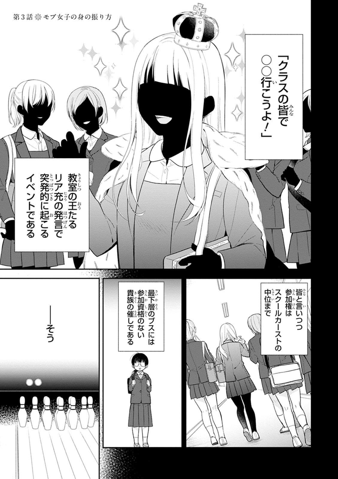 Busu ni Hanataba wo. - Chapter 3 - Page 1