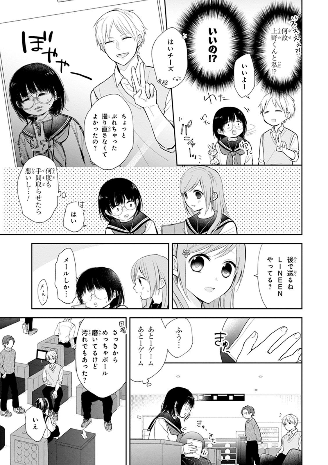 Busu ni Hanataba wo. - Chapter 3 - Page 11