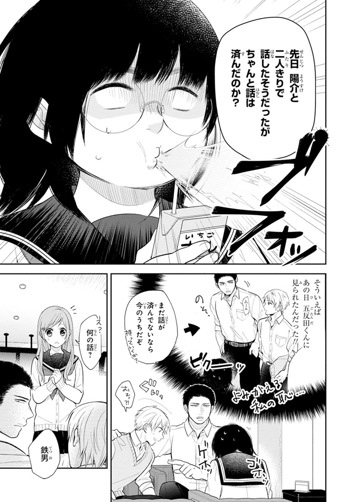 Busu ni Hanataba wo. - Chapter 3 - Page 13