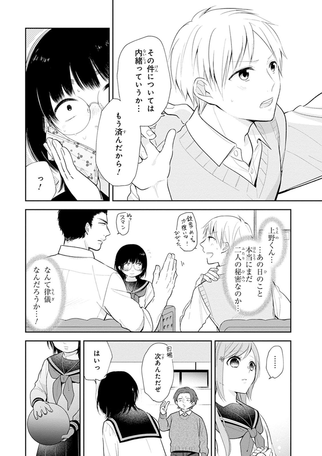 Busu ni Hanataba wo. - Chapter 3 - Page 14