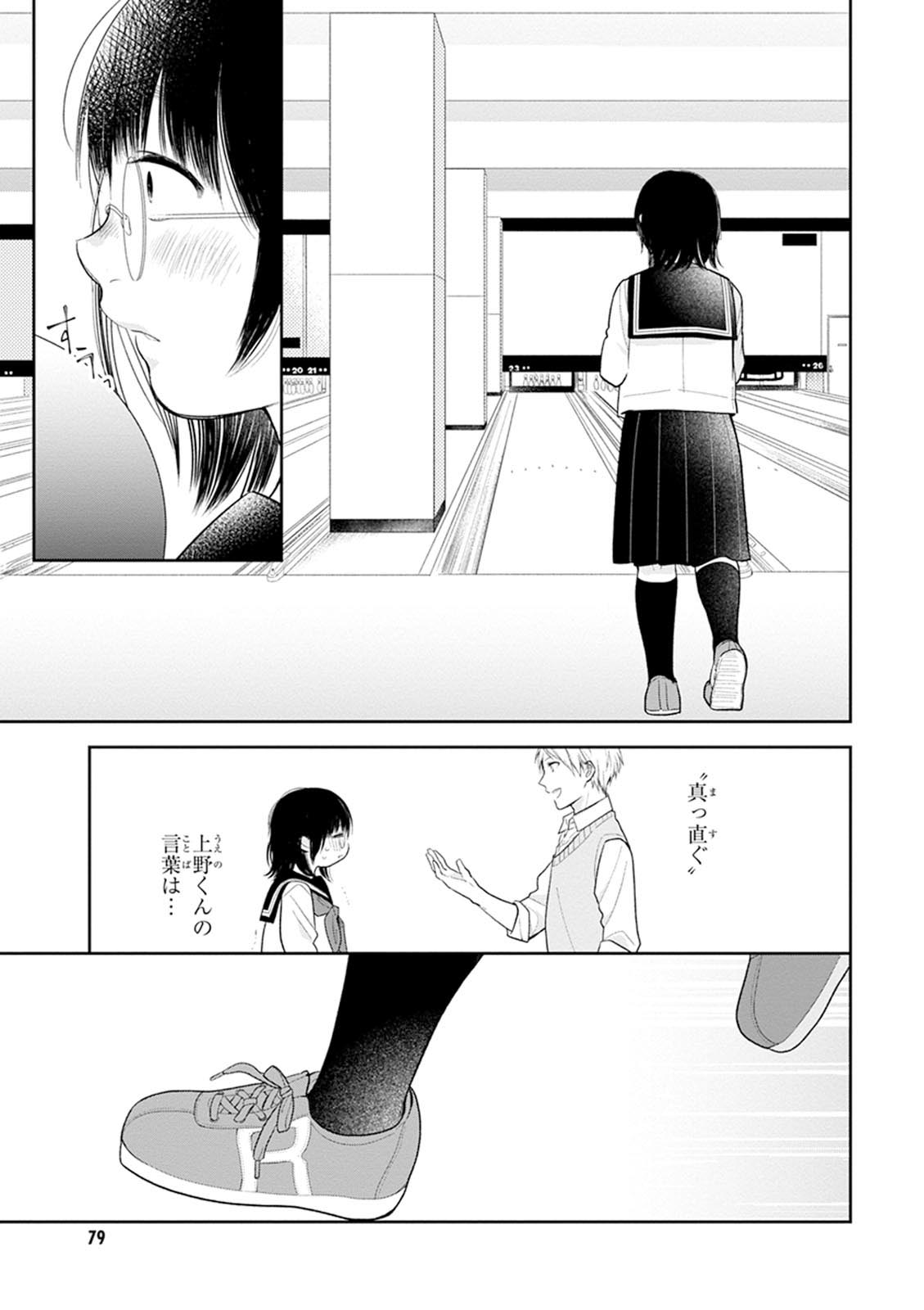 Busu ni Hanataba wo. - Chapter 3 - Page 15